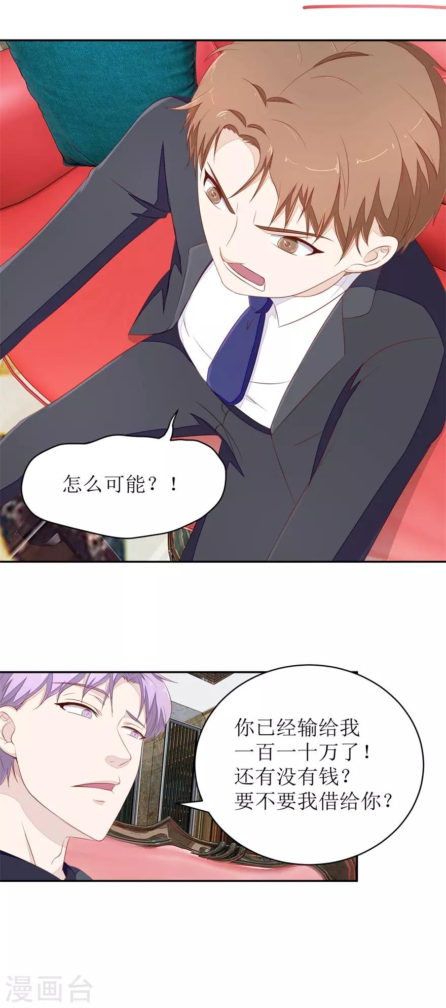 《终极透视眼》漫画最新章节第67话 惨败的开始免费下拉式在线观看章节第【9】张图片