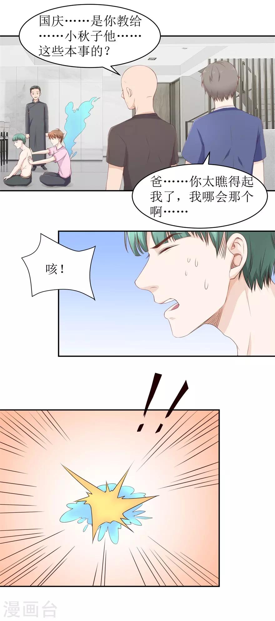 《终极透视眼》漫画最新章节第75话 疏通筋脉免费下拉式在线观看章节第【14】张图片