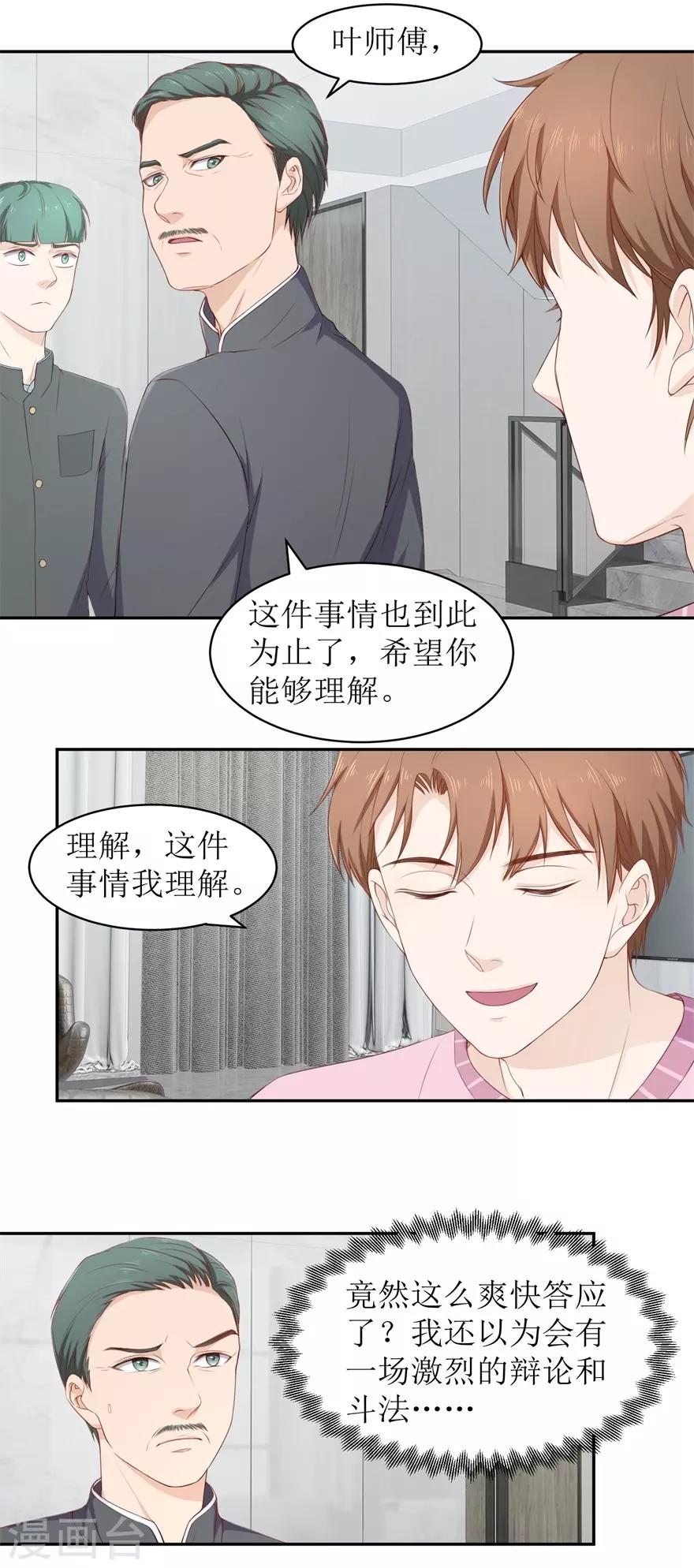 终极透视眼-第75话 疏通筋脉全彩韩漫标签