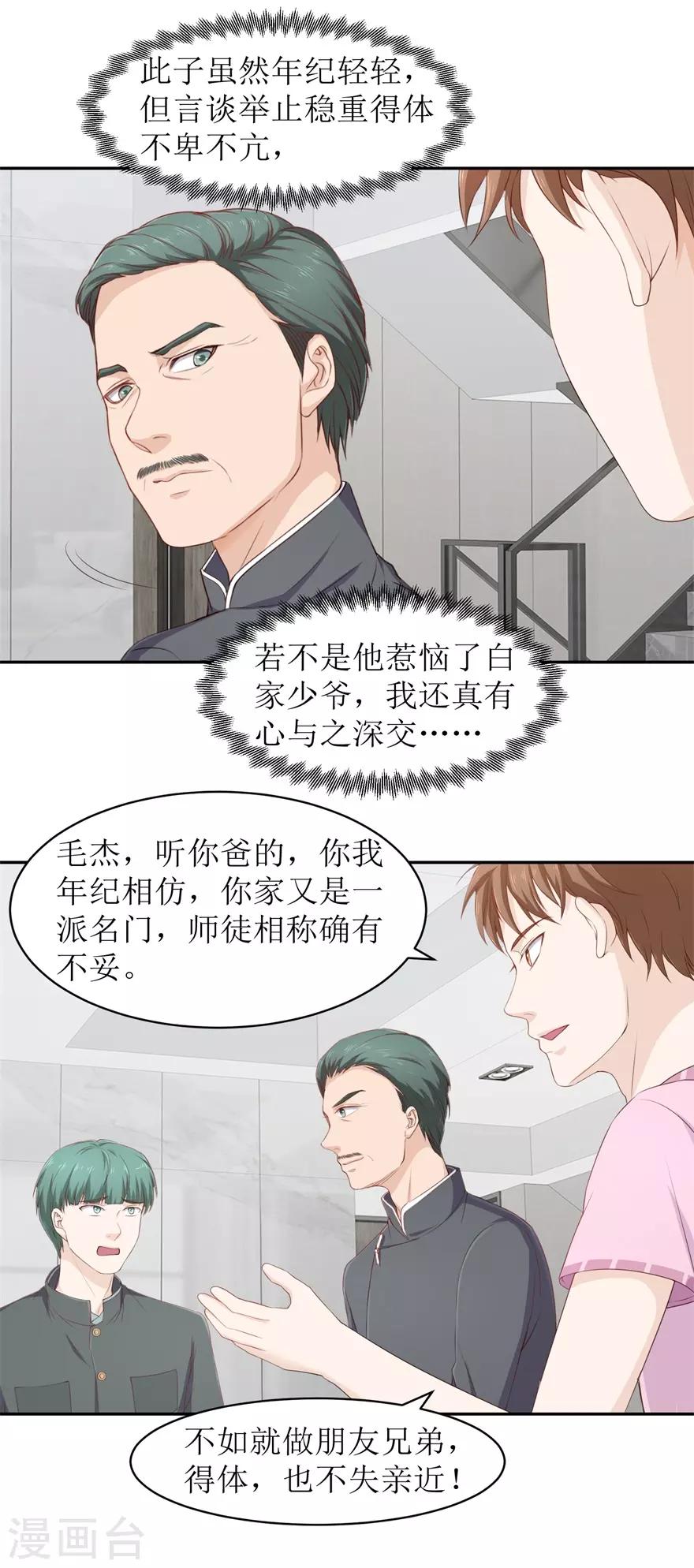 《终极透视眼》漫画最新章节第75话 疏通筋脉免费下拉式在线观看章节第【6】张图片