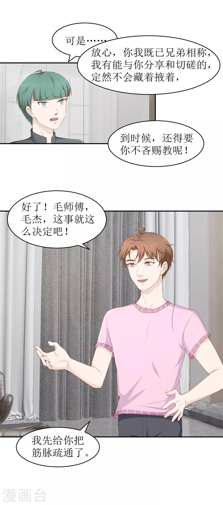 《终极透视眼》漫画最新章节第75话 疏通筋脉免费下拉式在线观看章节第【7】张图片