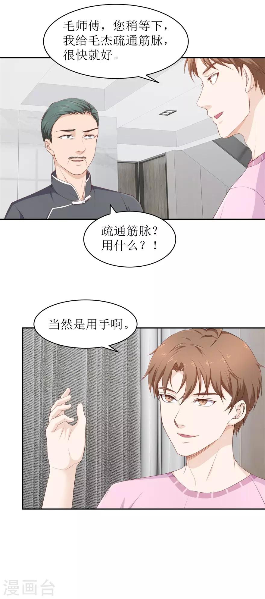 《终极透视眼》漫画最新章节第75话 疏通筋脉免费下拉式在线观看章节第【8】张图片