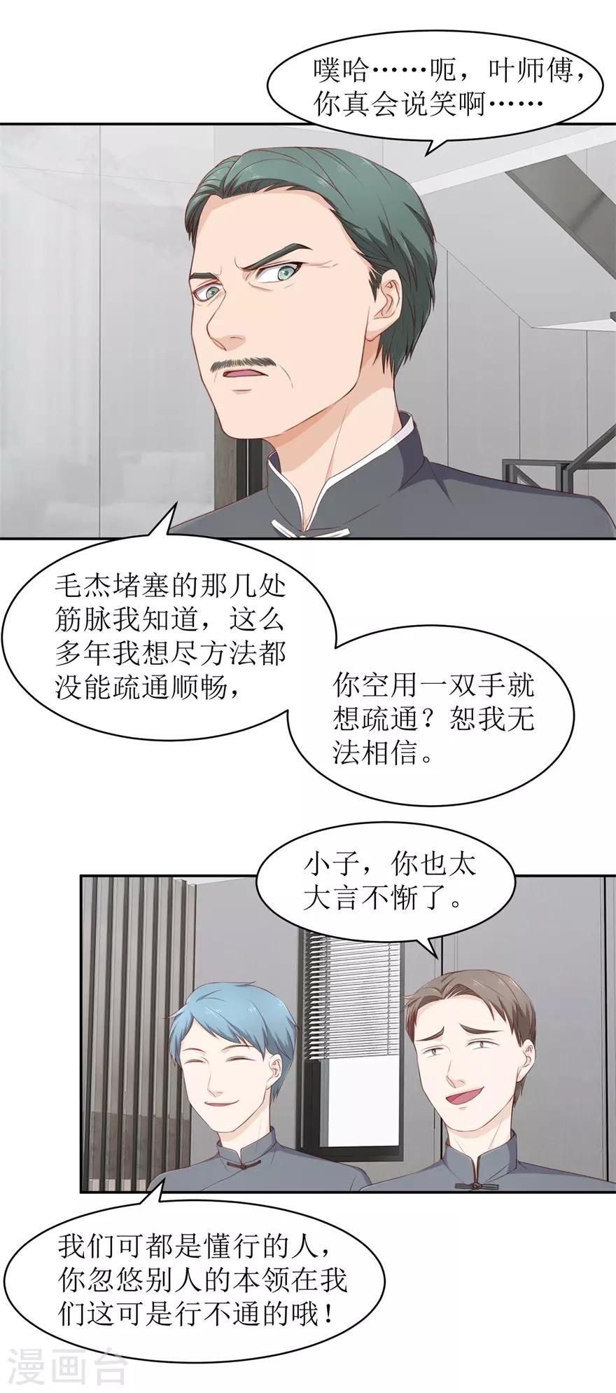 《终极透视眼》漫画最新章节第75话 疏通筋脉免费下拉式在线观看章节第【9】张图片