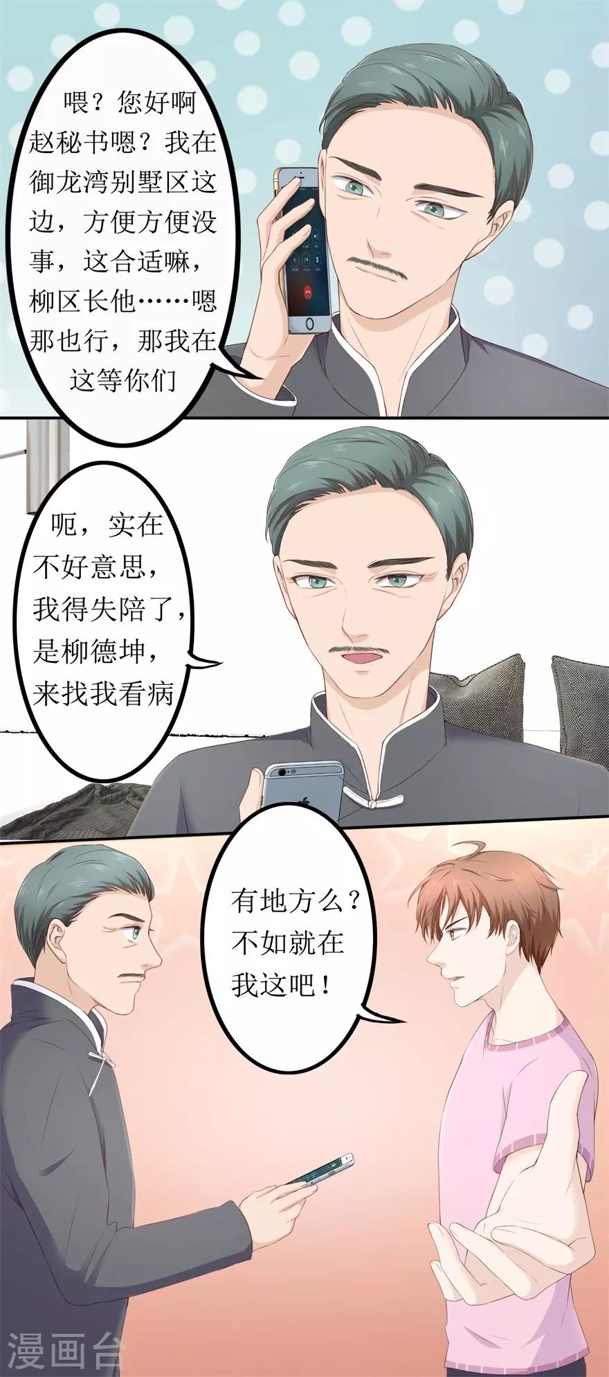 《终极透视眼》漫画最新章节第77话 柳区长免费下拉式在线观看章节第【10】张图片