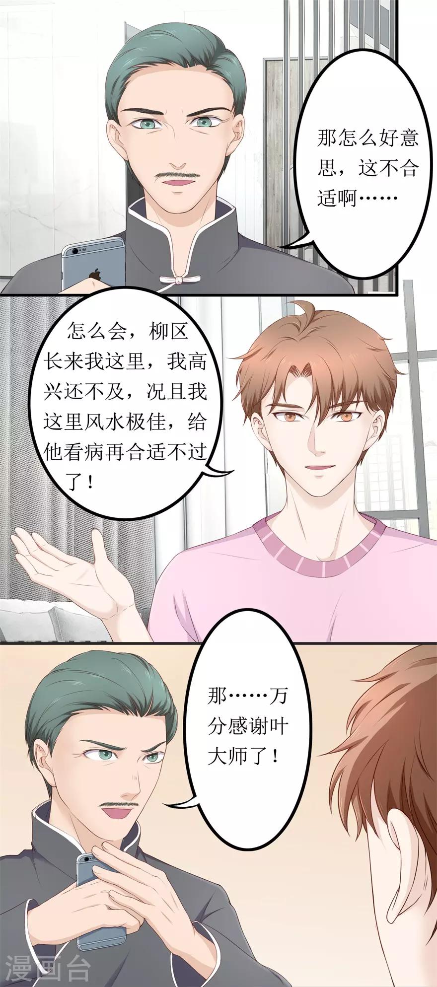 《终极透视眼》漫画最新章节第77话 柳区长免费下拉式在线观看章节第【11】张图片