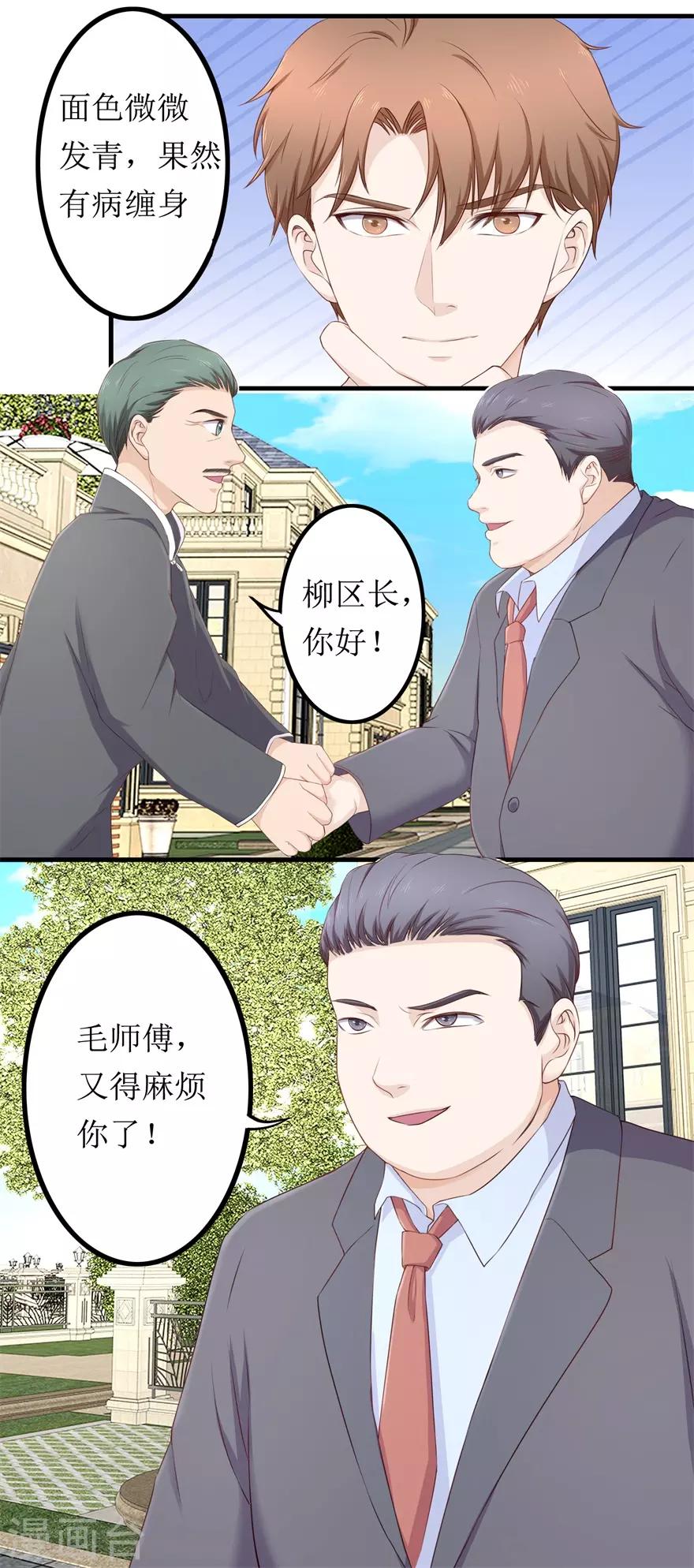 《终极透视眼》漫画最新章节第77话 柳区长免费下拉式在线观看章节第【13】张图片