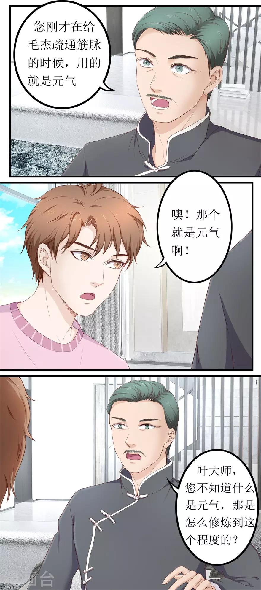 《终极透视眼》漫画最新章节第77话 柳区长免费下拉式在线观看章节第【2】张图片