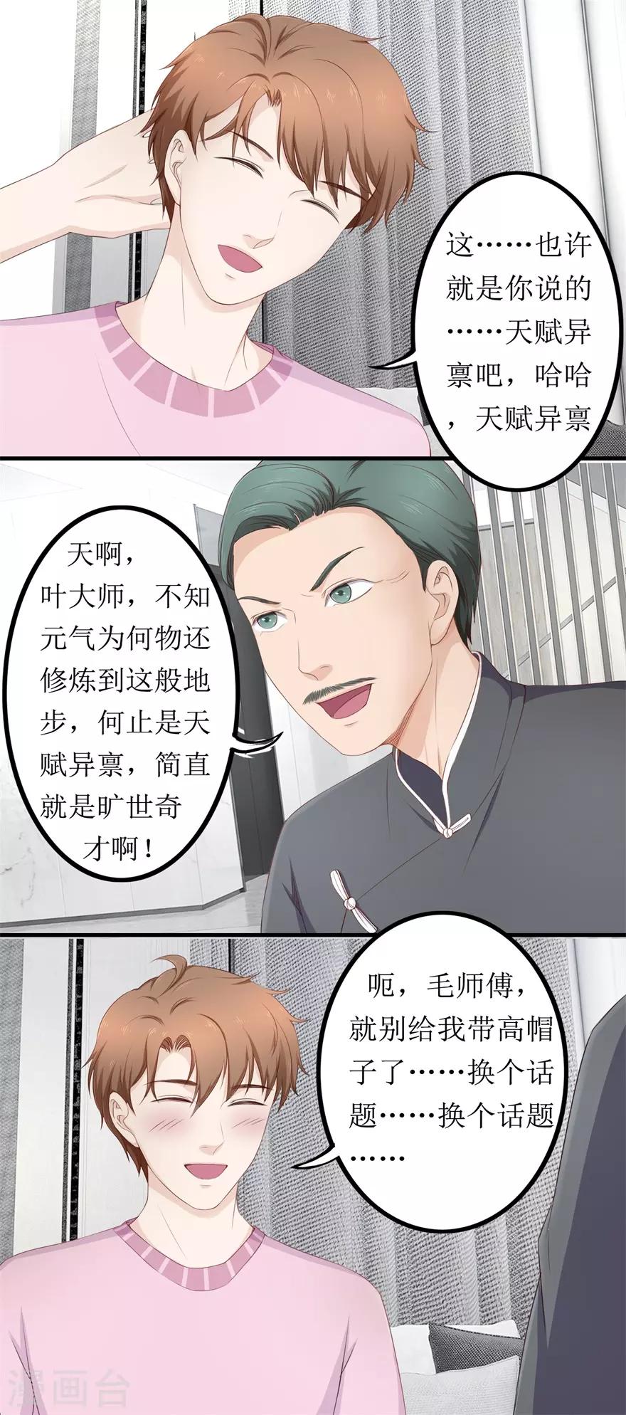 《终极透视眼》漫画最新章节第77话 柳区长免费下拉式在线观看章节第【3】张图片