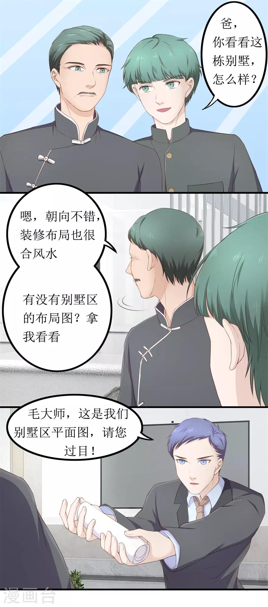 《终极透视眼》漫画最新章节第77话 柳区长免费下拉式在线观看章节第【4】张图片