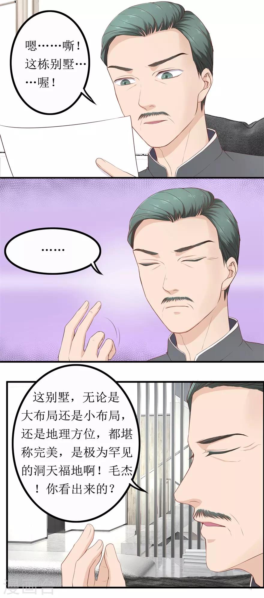 《终极透视眼》漫画最新章节第77话 柳区长免费下拉式在线观看章节第【5】张图片