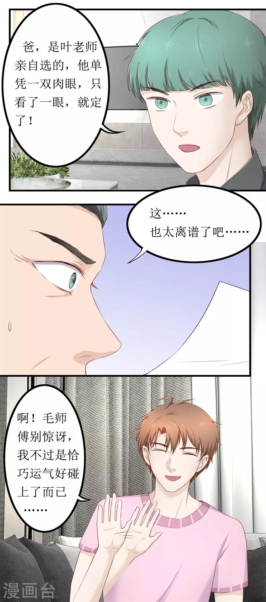 《终极透视眼》漫画最新章节第77话 柳区长免费下拉式在线观看章节第【6】张图片