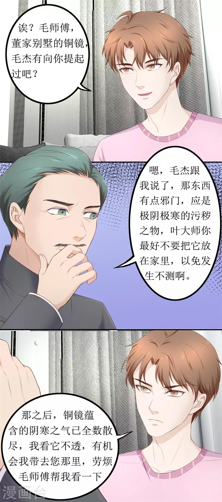 《终极透视眼》漫画最新章节第77话 柳区长免费下拉式在线观看章节第【7】张图片