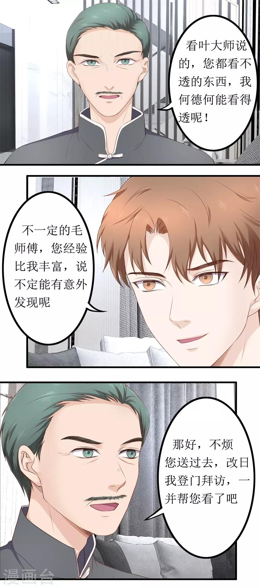 《终极透视眼》漫画最新章节第77话 柳区长免费下拉式在线观看章节第【8】张图片