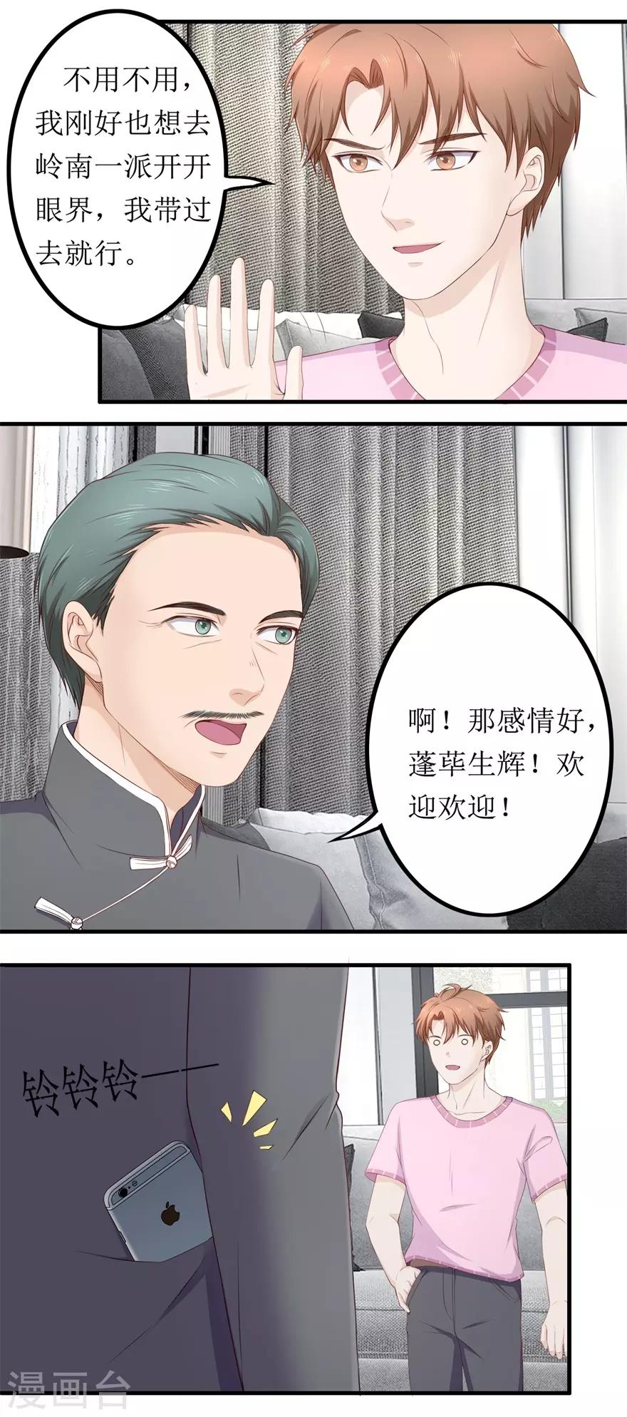 《终极透视眼》漫画最新章节第77话 柳区长免费下拉式在线观看章节第【9】张图片