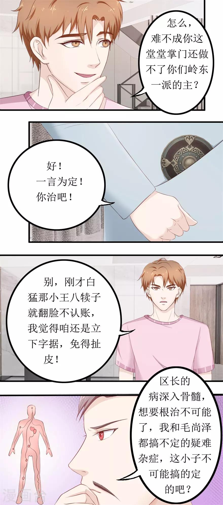 《终极透视眼》漫画最新章节第79话 哥哥的幸福免费下拉式在线观看章节第【10】张图片