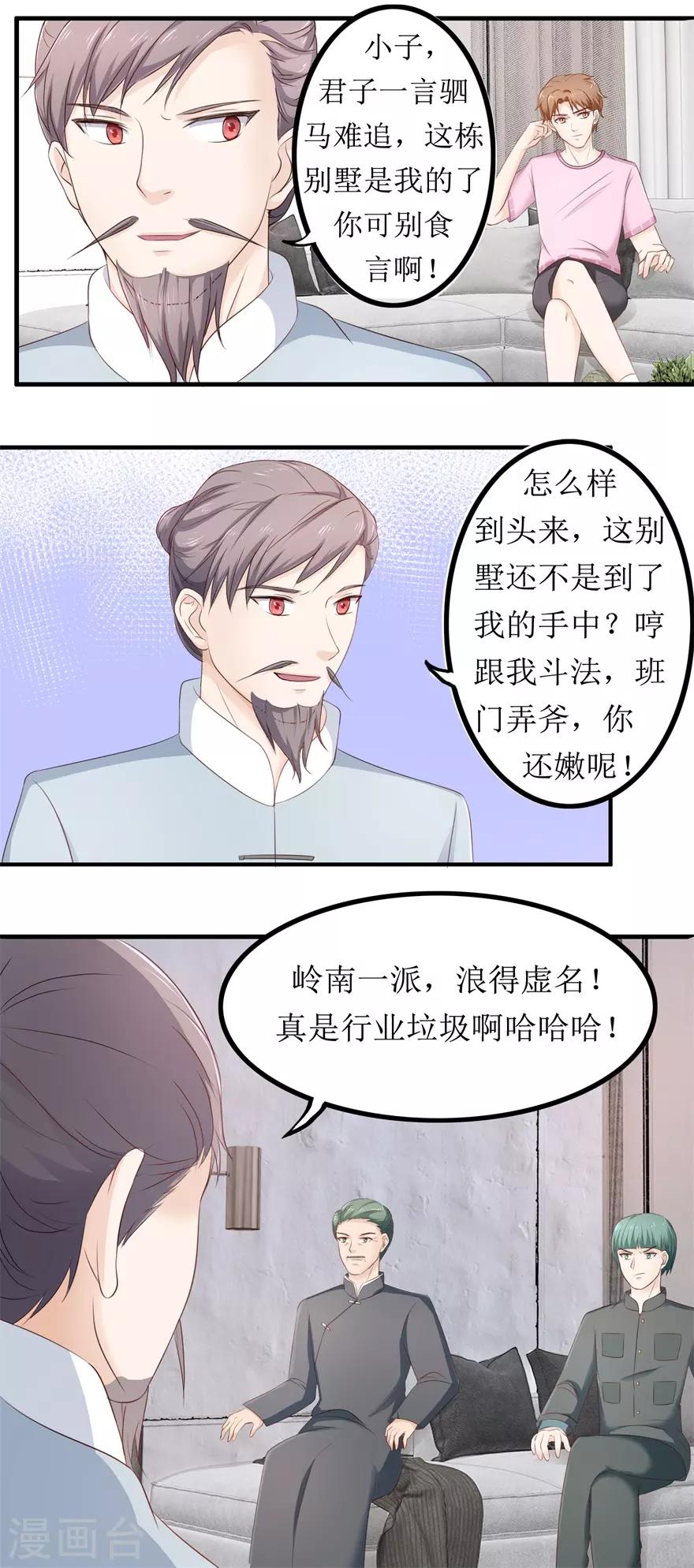 《终极透视眼》漫画最新章节第79话 哥哥的幸福免费下拉式在线观看章节第【2】张图片