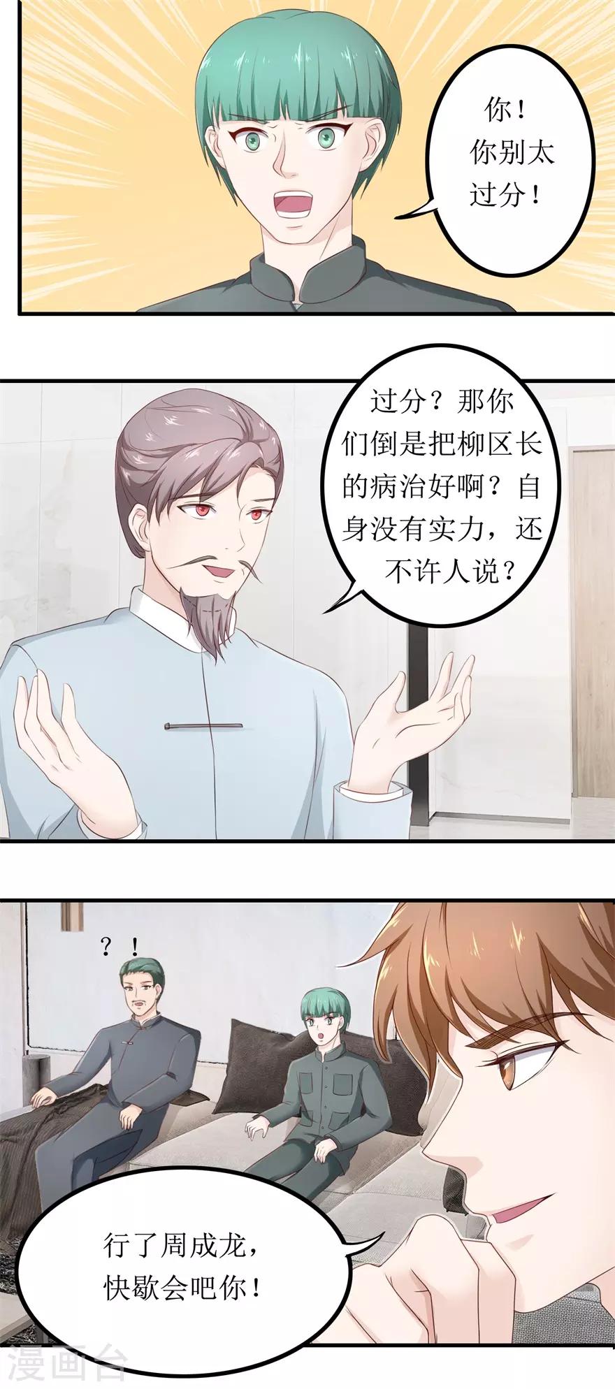 《终极透视眼》漫画最新章节第79话 哥哥的幸福免费下拉式在线观看章节第【3】张图片