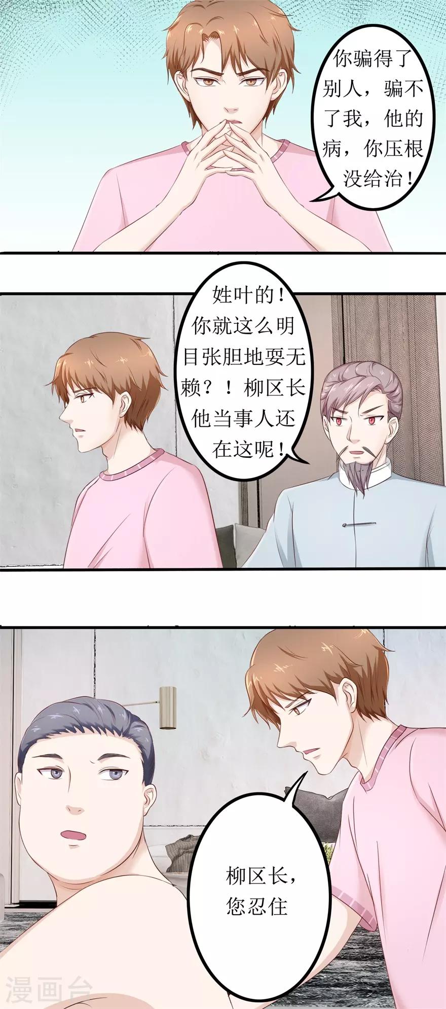 《终极透视眼》漫画最新章节第79话 哥哥的幸福免费下拉式在线观看章节第【4】张图片