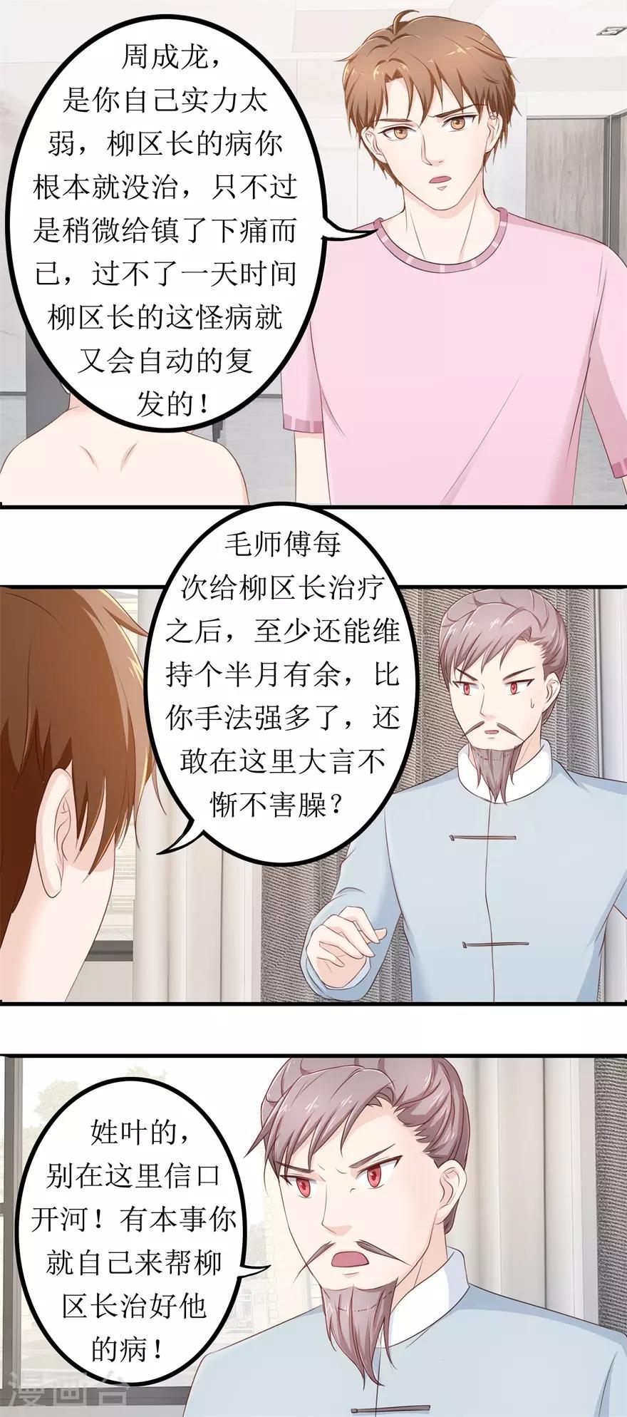 《终极透视眼》漫画最新章节第79话 哥哥的幸福免费下拉式在线观看章节第【6】张图片