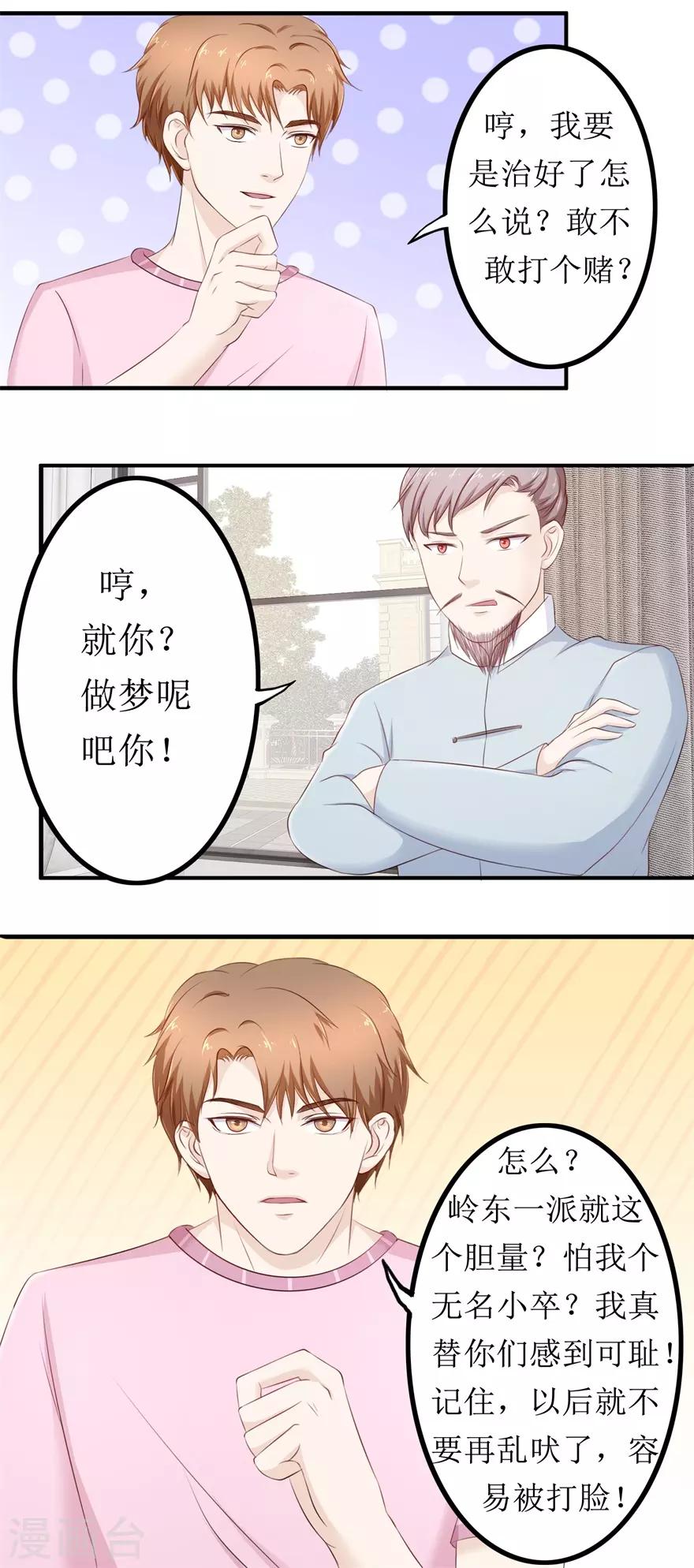 《终极透视眼》漫画最新章节第79话 哥哥的幸福免费下拉式在线观看章节第【7】张图片