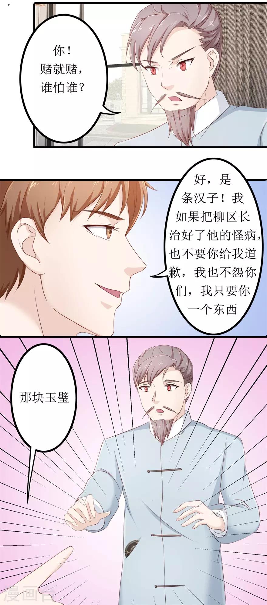 《终极透视眼》漫画最新章节第79话 哥哥的幸福免费下拉式在线观看章节第【8】张图片