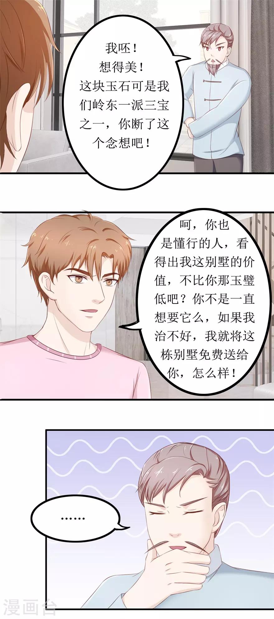 《终极透视眼》漫画最新章节第79话 哥哥的幸福免费下拉式在线观看章节第【9】张图片