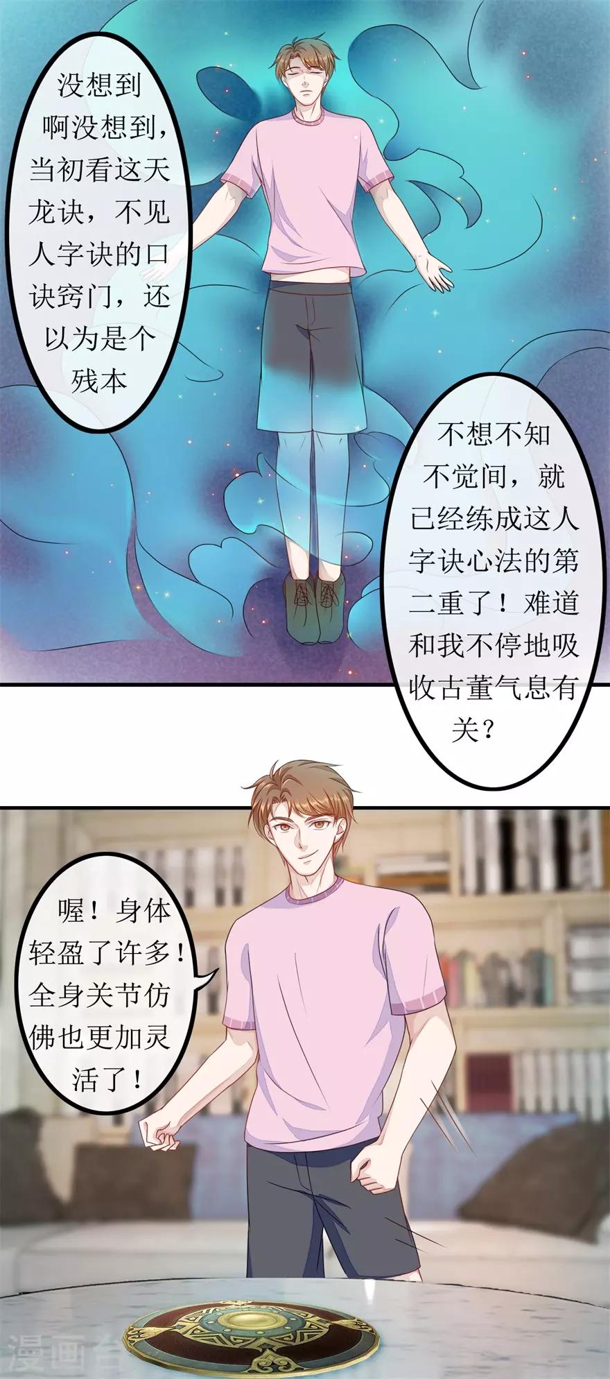 《终极透视眼》漫画最新章节第80话 铁树开花免费下拉式在线观看章节第【13】张图片