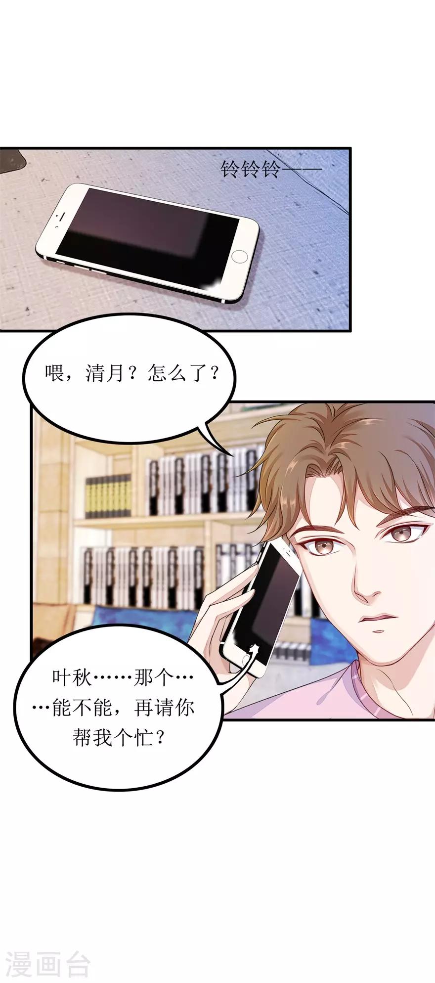 《终极透视眼》漫画最新章节第80话 铁树开花免费下拉式在线观看章节第【14】张图片