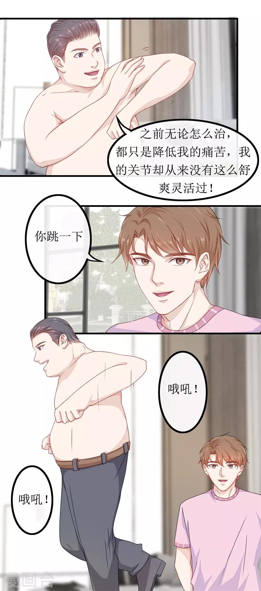 《终极透视眼》漫画最新章节第80话 铁树开花免费下拉式在线观看章节第【4】张图片