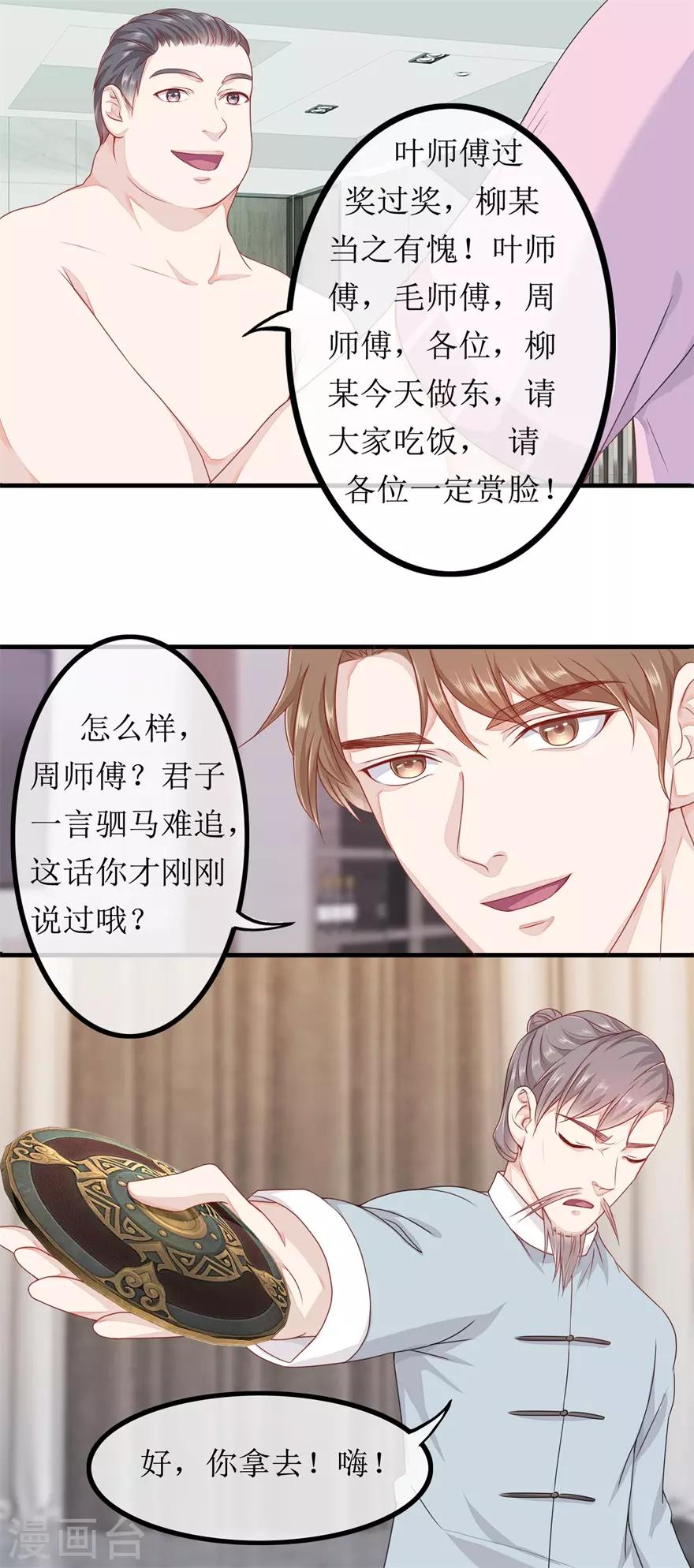 《终极透视眼》漫画最新章节第80话 铁树开花免费下拉式在线观看章节第【6】张图片