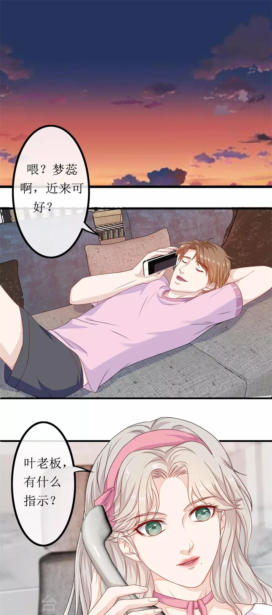 《终极透视眼》漫画最新章节第80话 铁树开花免费下拉式在线观看章节第【7】张图片