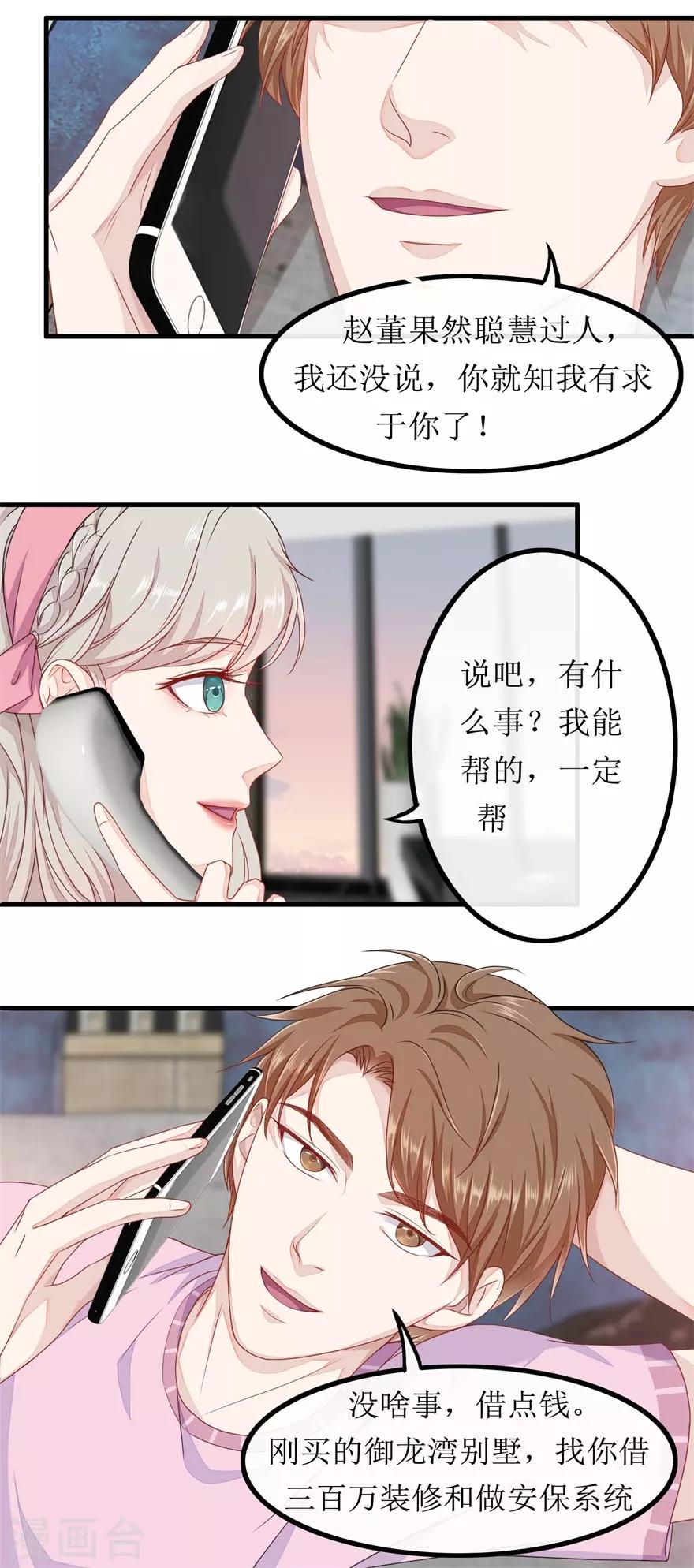 《终极透视眼》漫画最新章节第80话 铁树开花免费下拉式在线观看章节第【8】张图片