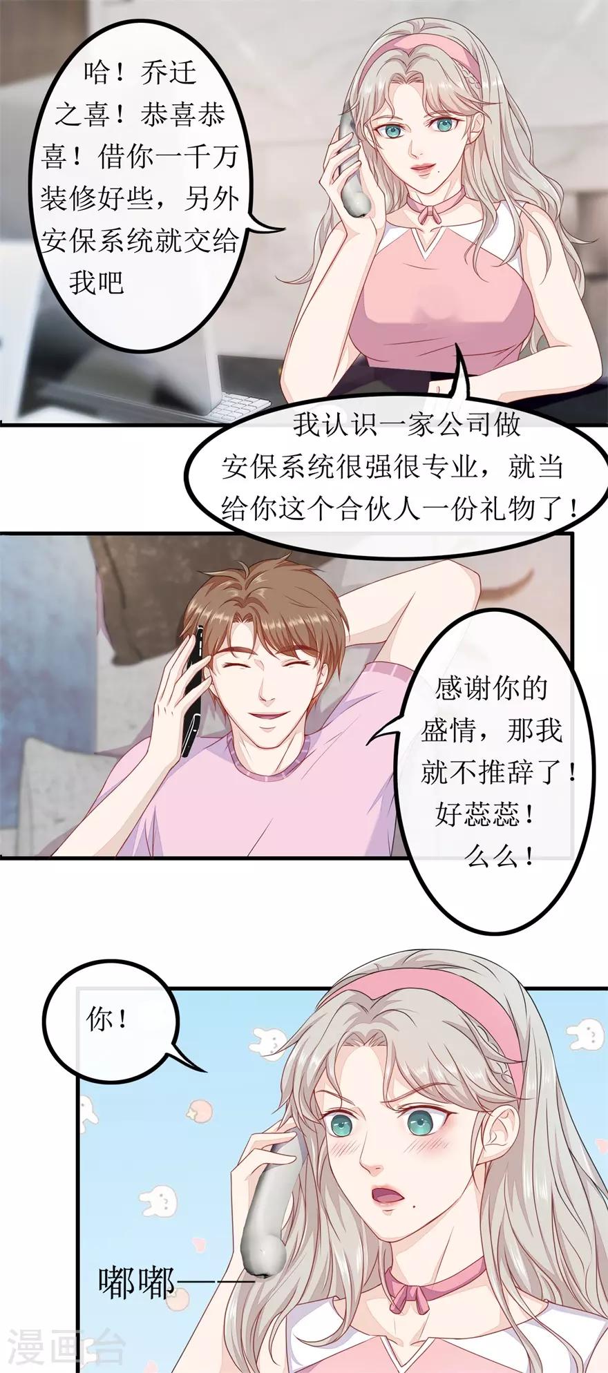 《终极透视眼》漫画最新章节第80话 铁树开花免费下拉式在线观看章节第【9】张图片