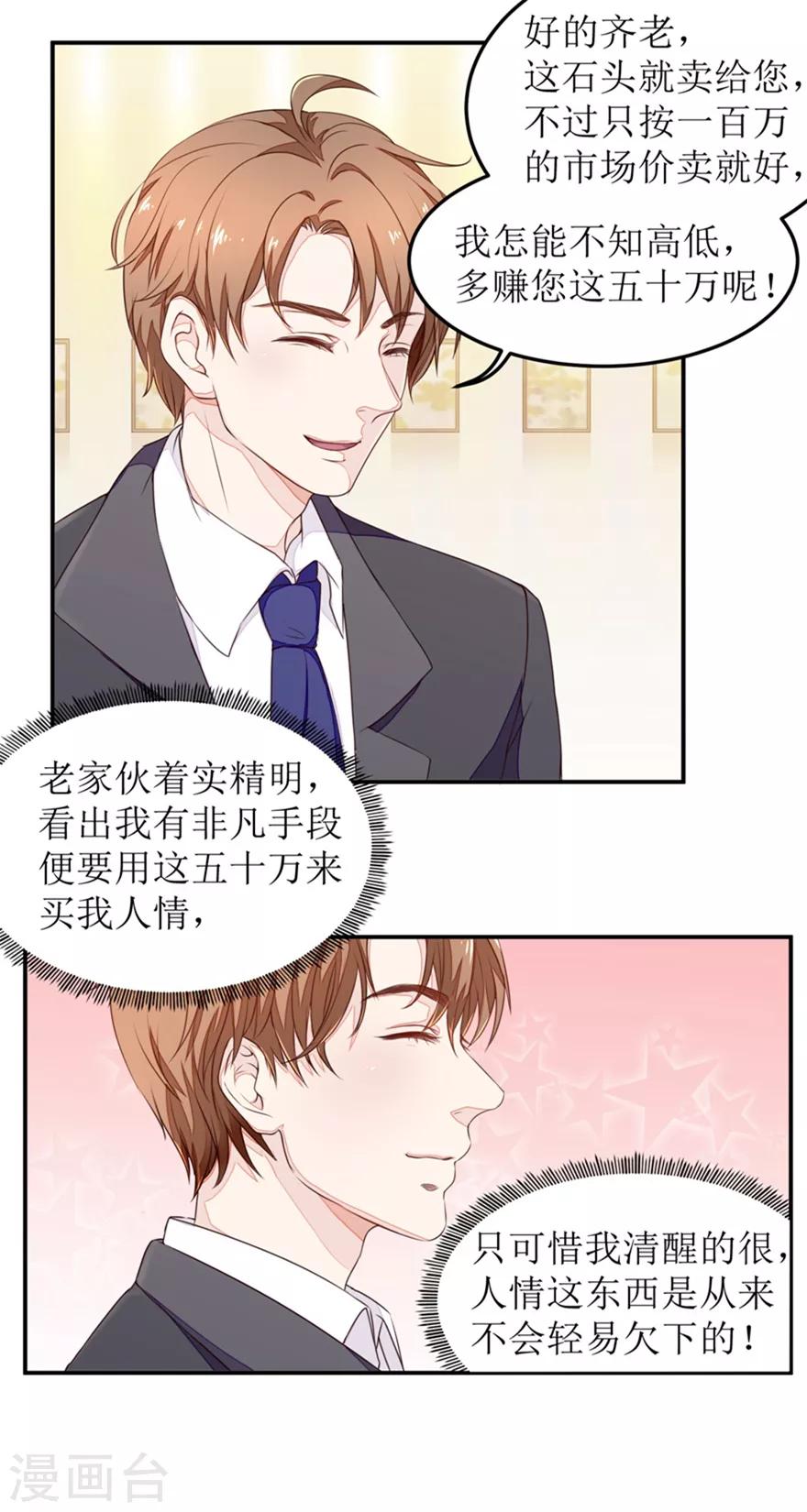 《终极透视眼》漫画最新章节第9话 出绿解涨免费下拉式在线观看章节第【10】张图片