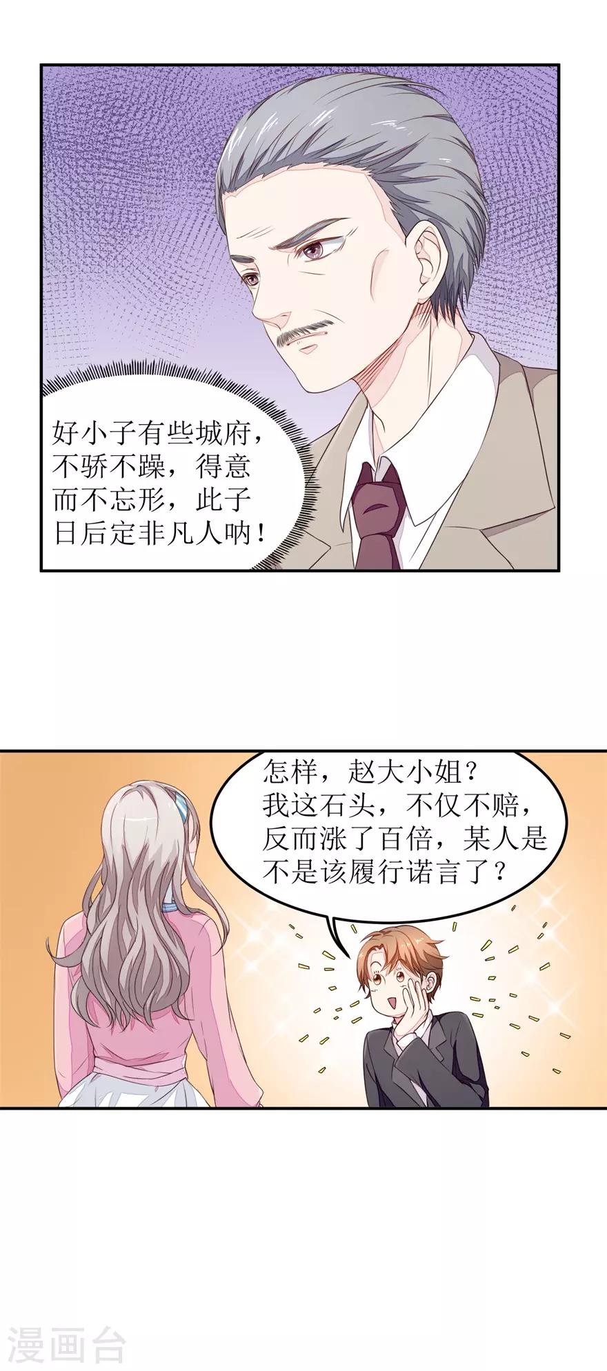 《终极透视眼》漫画最新章节第9话 出绿解涨免费下拉式在线观看章节第【11】张图片