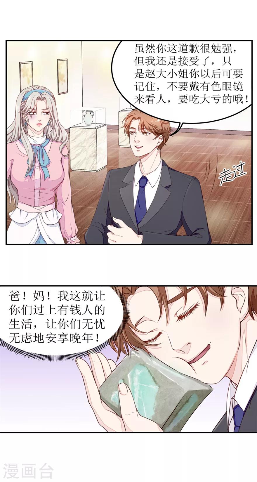 《终极透视眼》漫画最新章节第9话 出绿解涨免费下拉式在线观看章节第【13】张图片