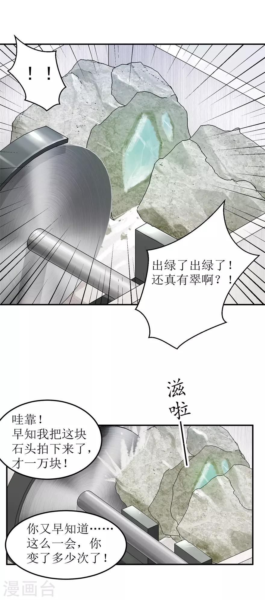 《终极透视眼》漫画最新章节第9话 出绿解涨免费下拉式在线观看章节第【3】张图片