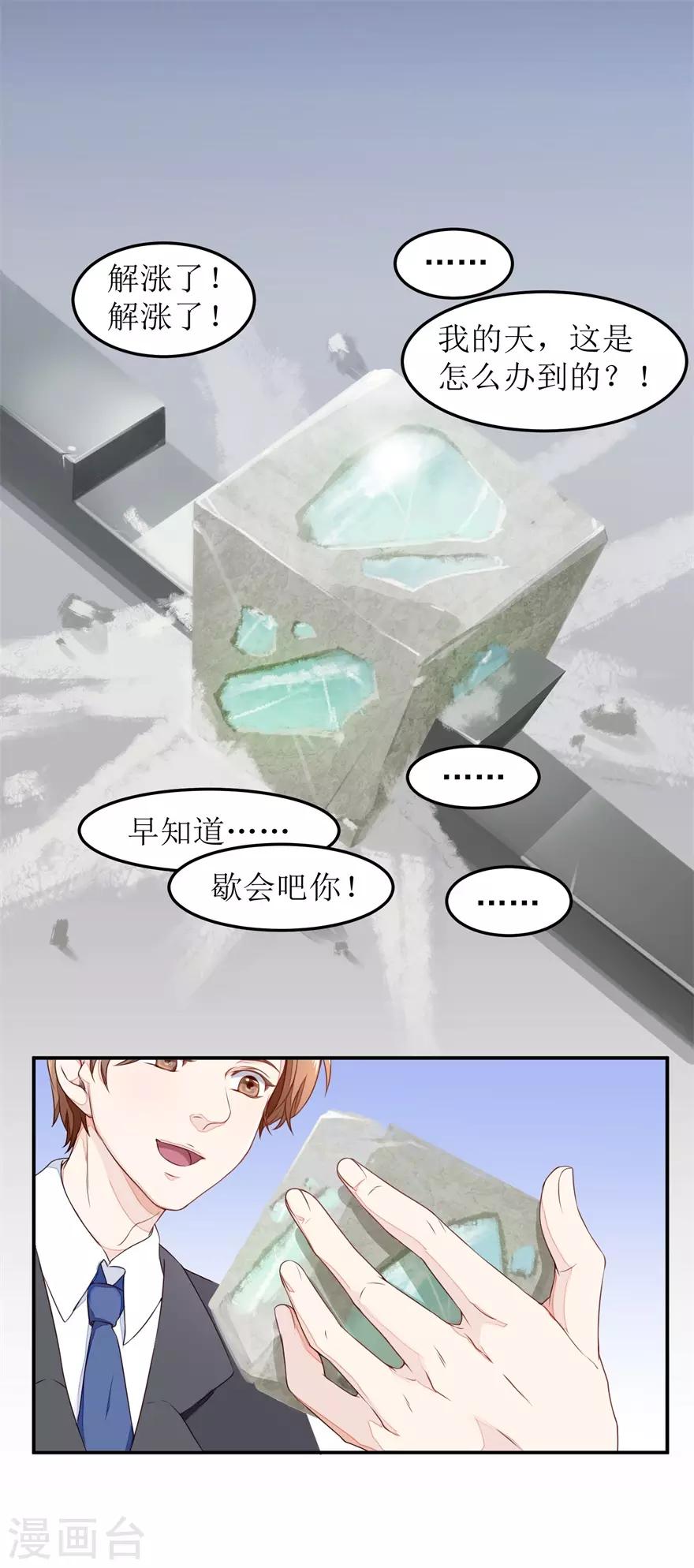 《终极透视眼》漫画最新章节第9话 出绿解涨免费下拉式在线观看章节第【5】张图片