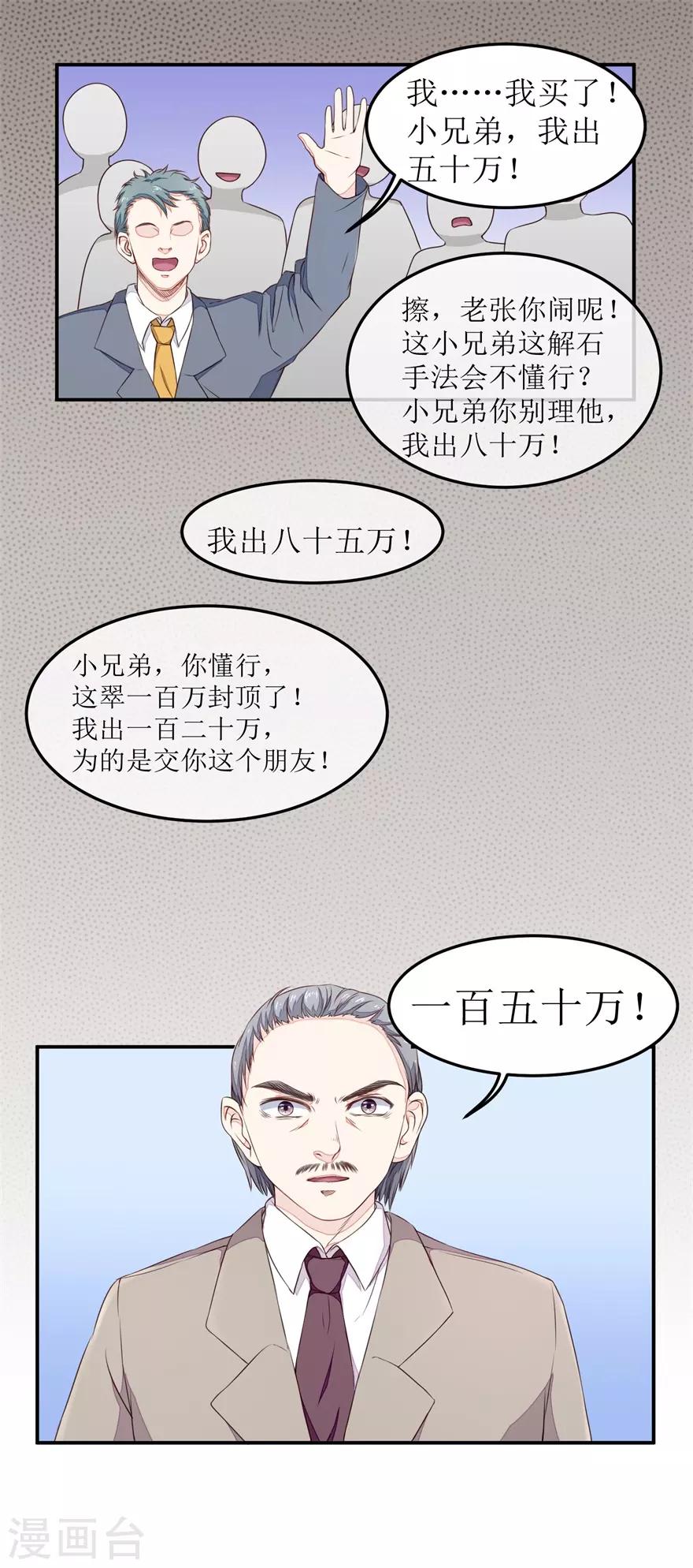 《终极透视眼》漫画最新章节第9话 出绿解涨免费下拉式在线观看章节第【8】张图片