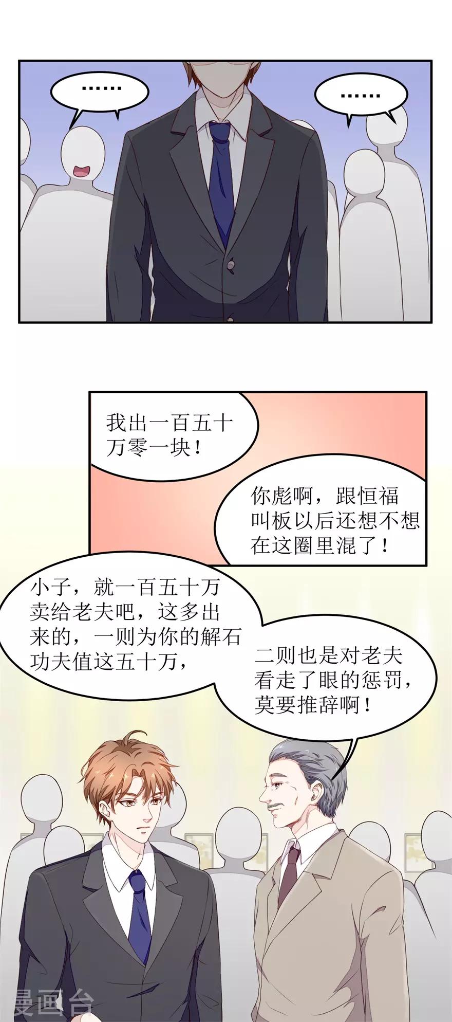 《终极透视眼》漫画最新章节第9话 出绿解涨免费下拉式在线观看章节第【9】张图片