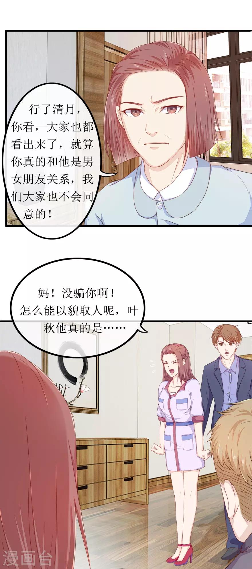 《终极透视眼》漫画最新章节第81话 赐婚免费下拉式在线观看章节第【11】张图片