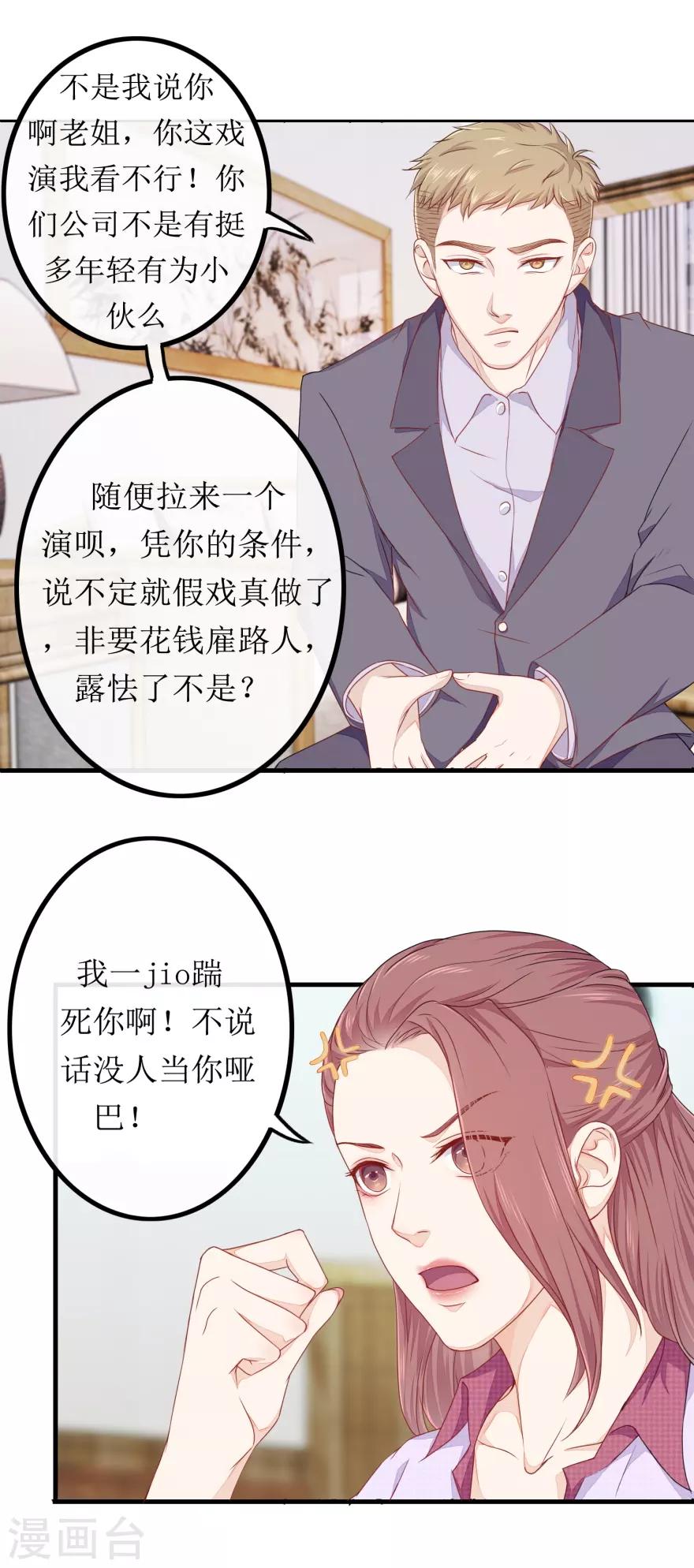 《终极透视眼》漫画最新章节第81话 赐婚免费下拉式在线观看章节第【12】张图片