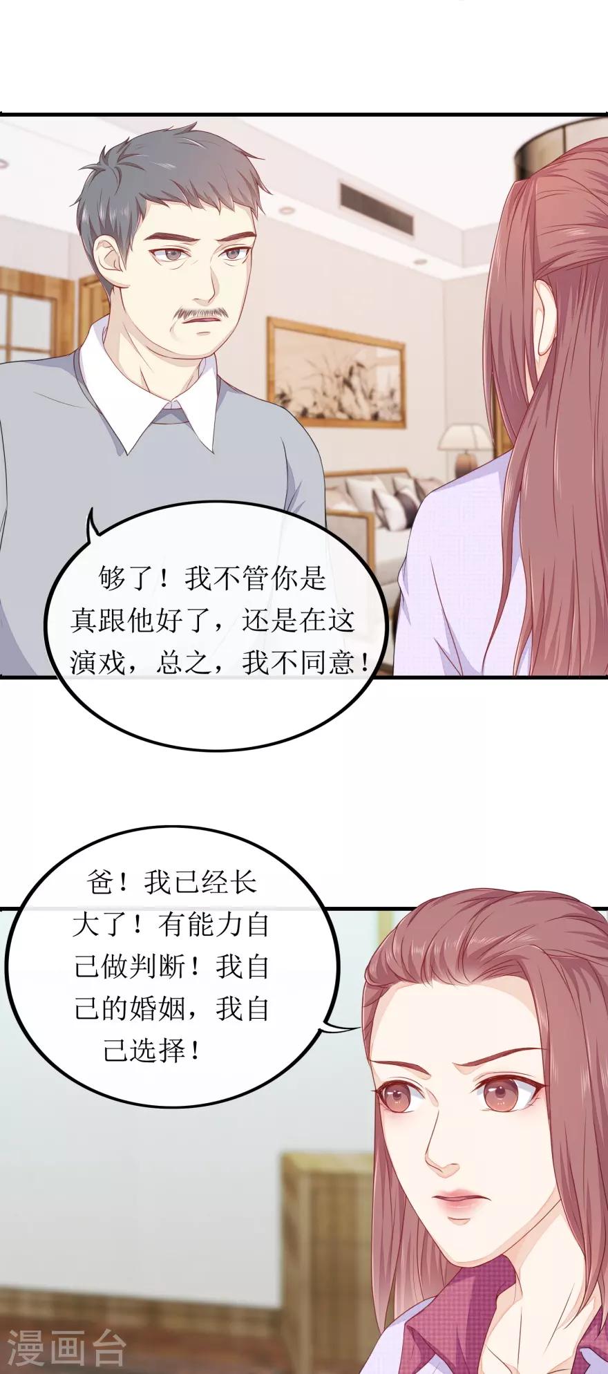 《终极透视眼》漫画最新章节第81话 赐婚免费下拉式在线观看章节第【13】张图片