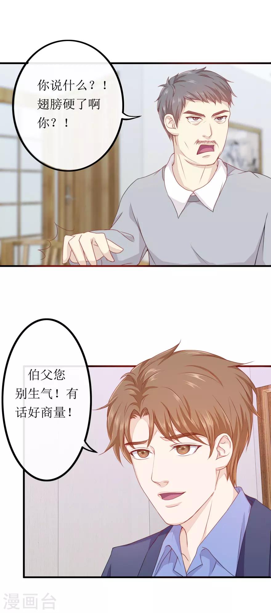 《终极透视眼》漫画最新章节第81话 赐婚免费下拉式在线观看章节第【14】张图片