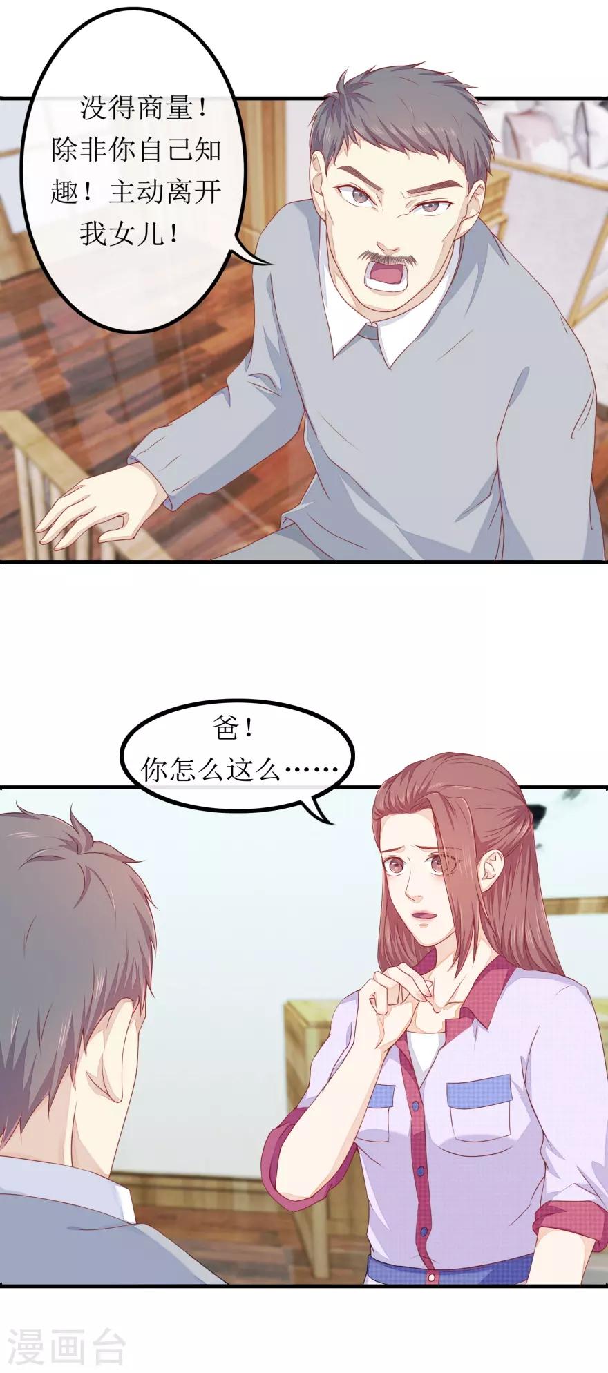 《终极透视眼》漫画最新章节第81话 赐婚免费下拉式在线观看章节第【15】张图片