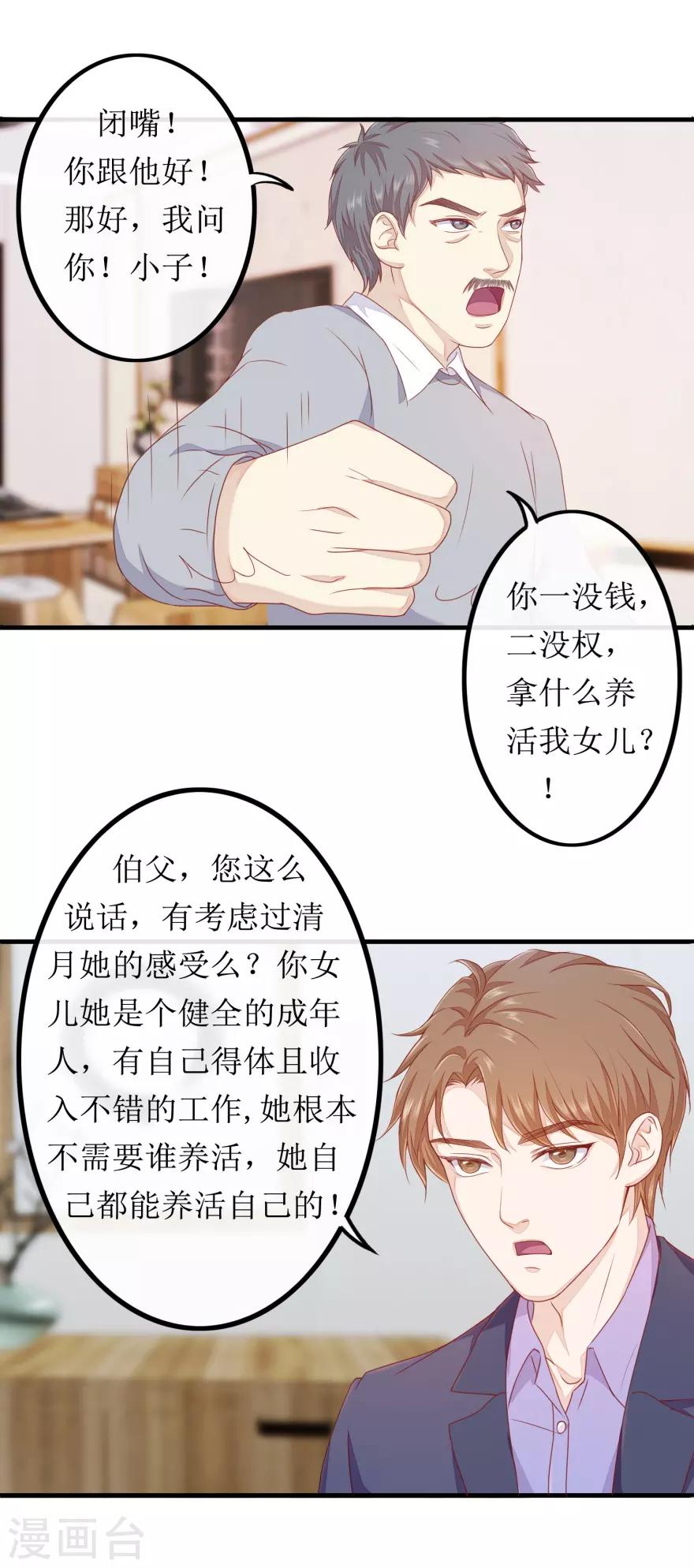 《终极透视眼》漫画最新章节第81话 赐婚免费下拉式在线观看章节第【16】张图片