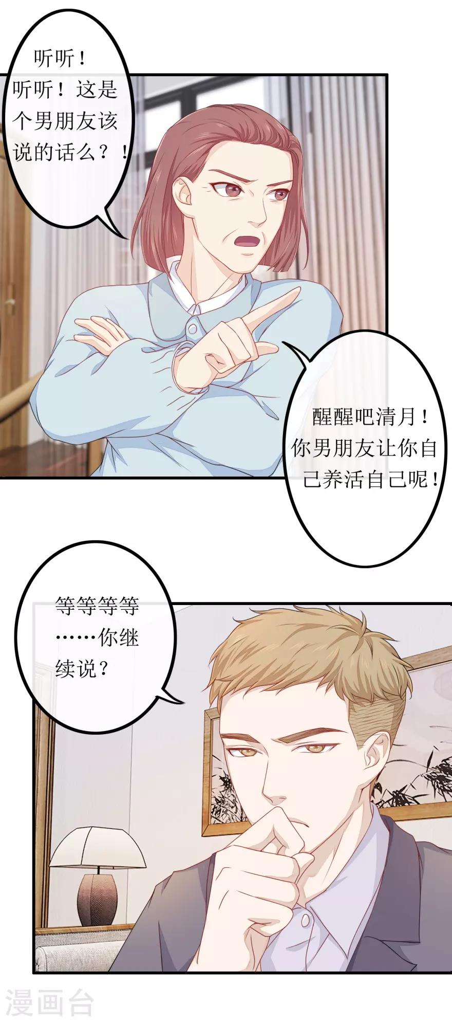 《终极透视眼》漫画最新章节第81话 赐婚免费下拉式在线观看章节第【17】张图片