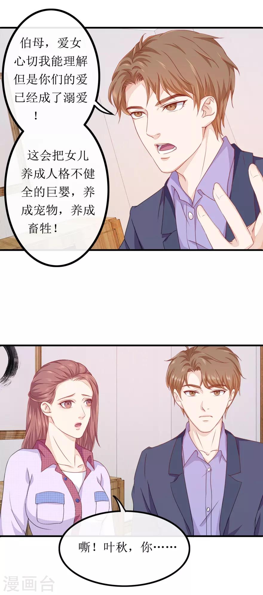 《终极透视眼》漫画最新章节第81话 赐婚免费下拉式在线观看章节第【18】张图片