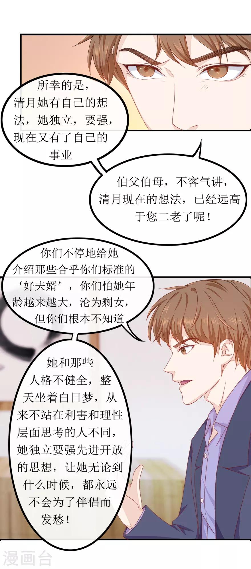 《终极透视眼》漫画最新章节第81话 赐婚免费下拉式在线观看章节第【19】张图片