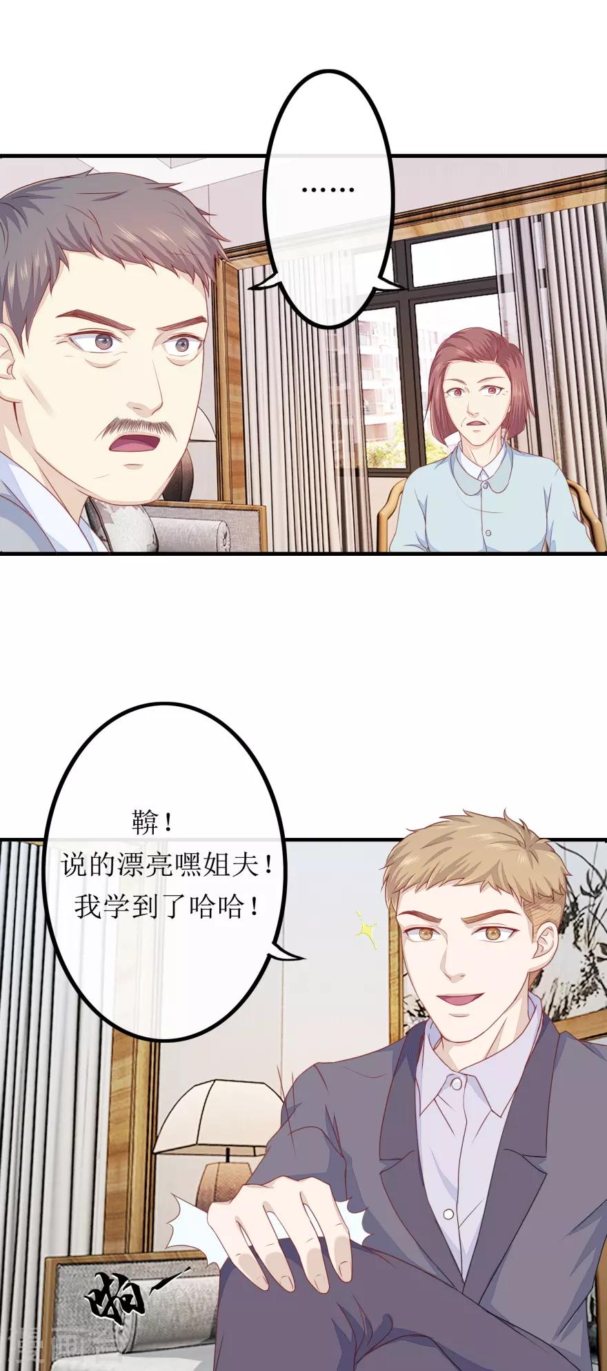 《终极透视眼》漫画最新章节第81话 赐婚免费下拉式在线观看章节第【20】张图片